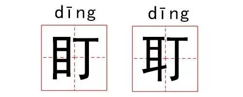 这些汉字长得太像,难道进过整形医院吗?