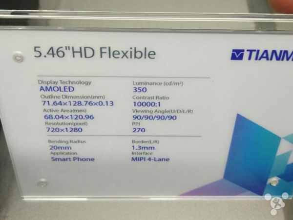 国产面板商崛起 天马MWC展示5.5英寸柔性OL
