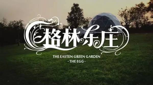 春游精选|番禺格林东庄:采摘,攀岩,野战,野炊!