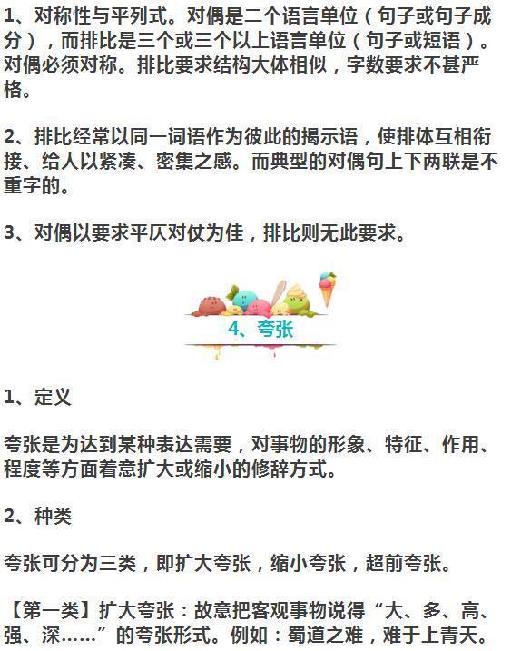 语文必考修辞手法汇总,比喻 拟人 排比 夸张