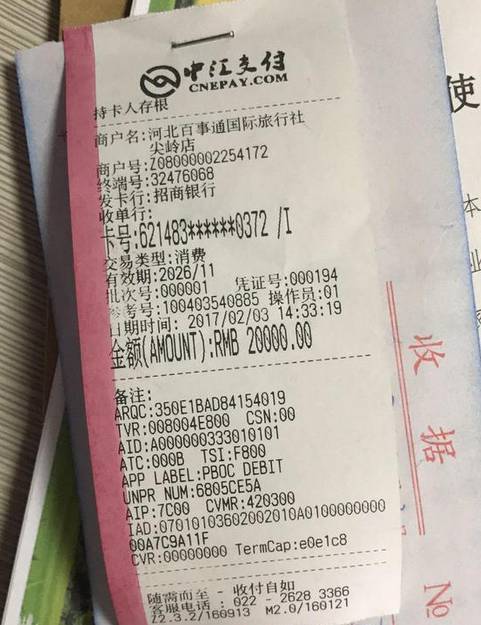 石家庄开银行转账小票 搜狐网