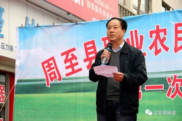 周至县农业局副局长王振刚讲话