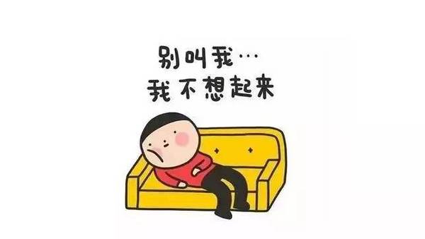 在大学阶段见过最懒的一个人,一学期能从宿舍里走出来的次数不超过