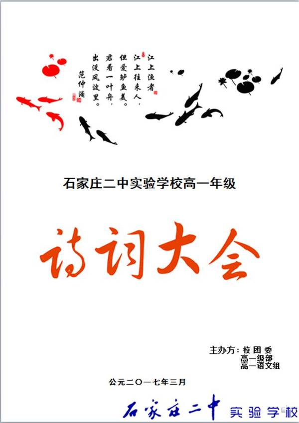 【校园时讯】我校首届诗词大会强势来袭,谁是二中武亦姝?