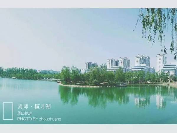 我大周口皇家师范学院版《成都》出炉了,求扩散
