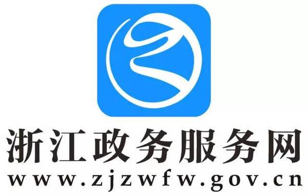 最近，《2016年浙江政务服务网建设绩效考评排行榜》出炉了。2016年各地各