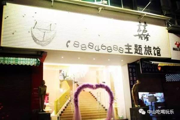 中山五大情趣顶级酒店,18岁以下禁入!约女神刚v情趣诗句情趣的儿童描图片