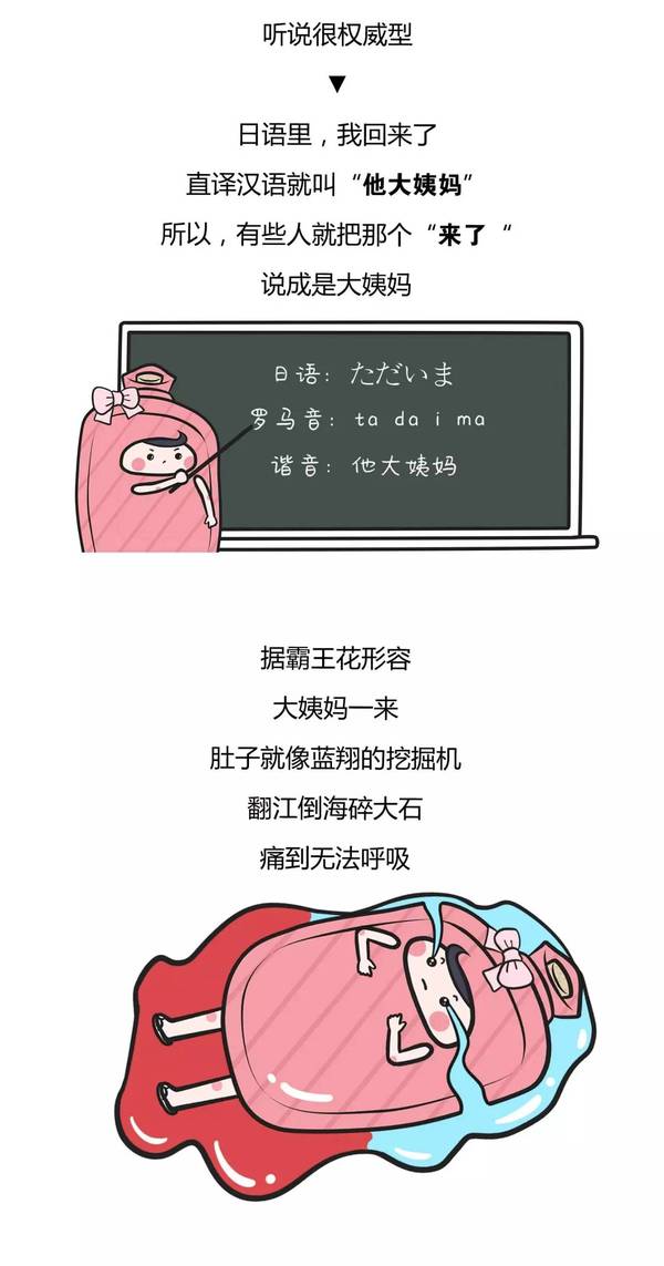 女生生理期为什么叫大姨妈?