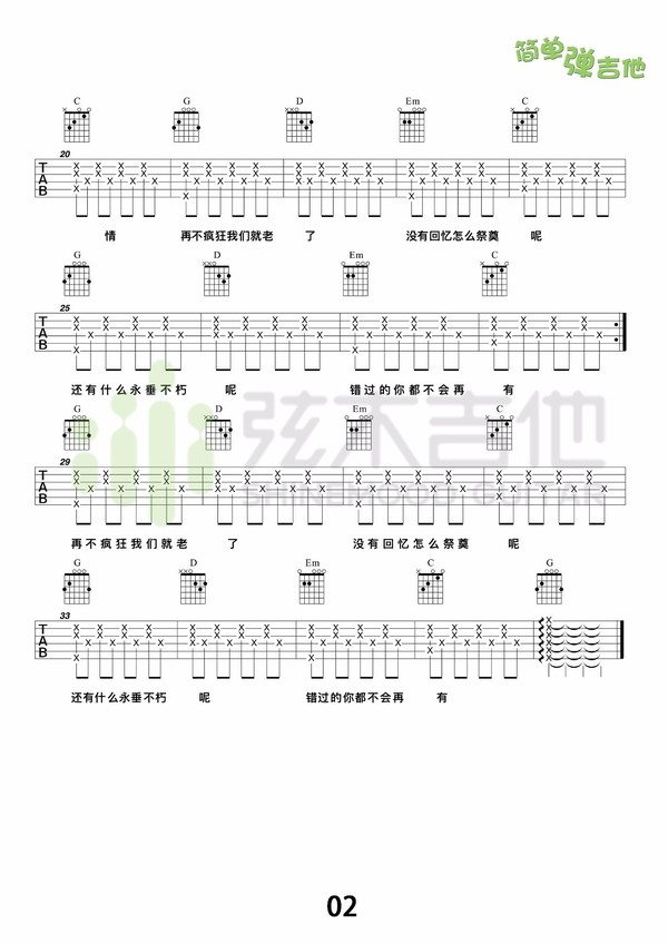 走马吉他简谱_走马简谱(3)