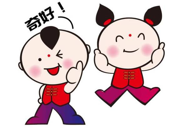 奇好:双手竖起大拇指(点赞) 四,趣味类:奇俊 囊吧:双手摊开(好吧).