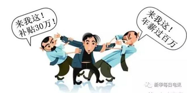 高校挖人大战:催生谋官谋房的"职业跳槽教授"
