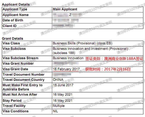 澳洲创业移民188a签证仅8个月获得批准