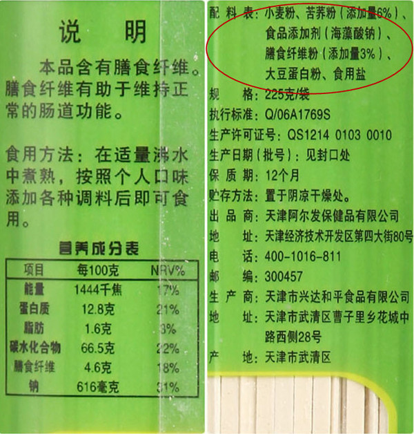 阿尔发营养挂面又名苦荞挂面,苦荞粉含量达到6%.