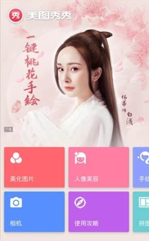 《三生三世》火爆全网 美图秀秀桃花手绘产生照片破亿