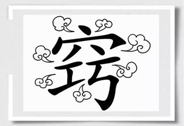 什么味十足成语_成语故事简笔画(3)