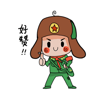 敬礼  