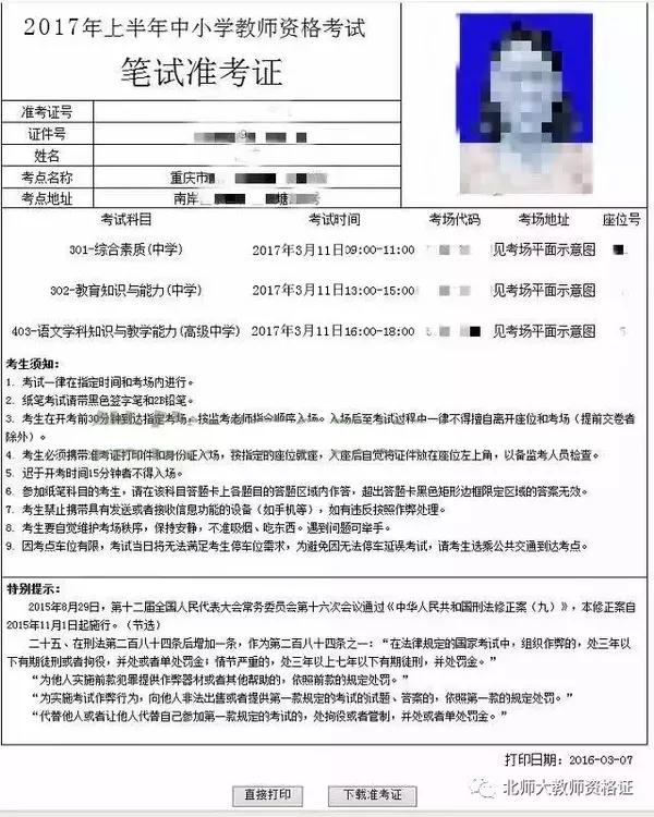 2017上半年教师资格证笔试准考证打印流程及须知