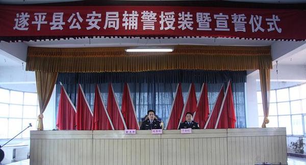 遂平县公安局举行辅警人员授装暨宣誓仪式