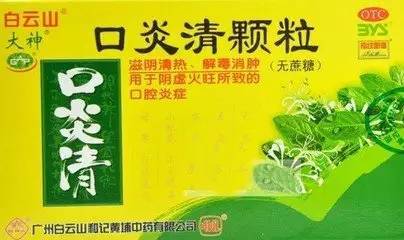 口腔炎症用什么中成药 a2bvue3675712481542.jpeg
