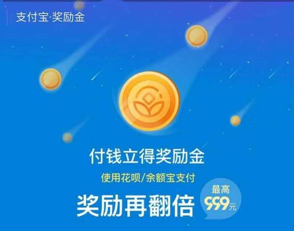 马云又发福利: 使用支付宝付款获奖励金,最高9