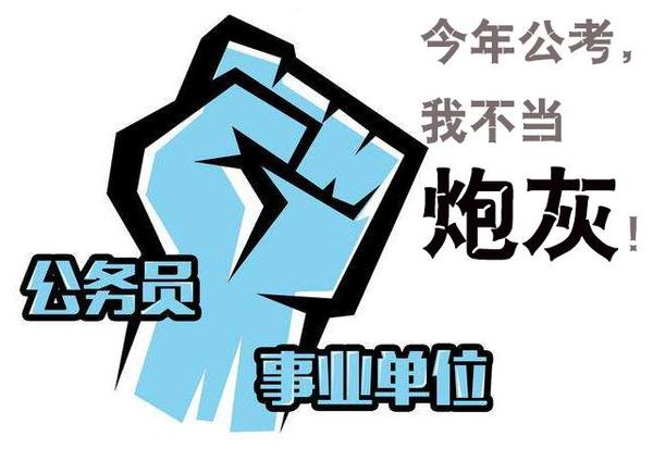 有谁知道考公务员的那个,2011江西公务员《专