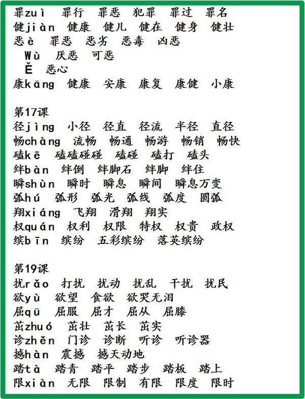 块组词一年级大全 a9xga92603837236296.jpg