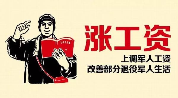2017军人涨工资及军改后工资待遇问题 习近平