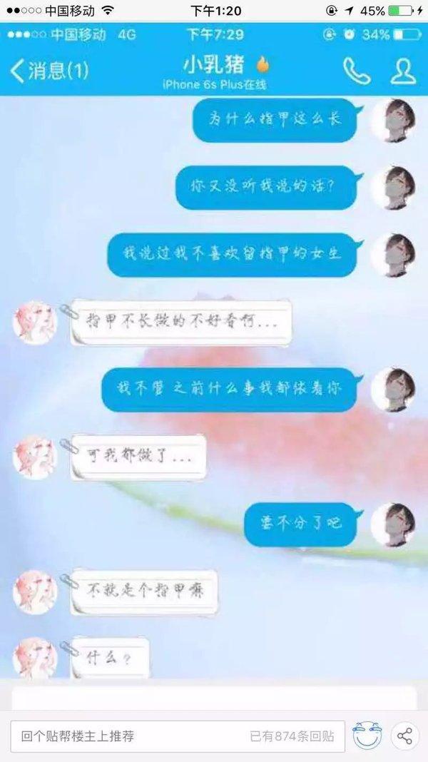 真人聊天记录:因为做指甲对象和我分手了