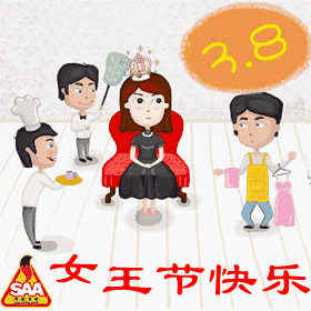 祝各位女王节快乐!一起为健康护航吧!