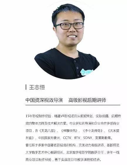金牌师资:我赢职场vr讲师—王志恒老师