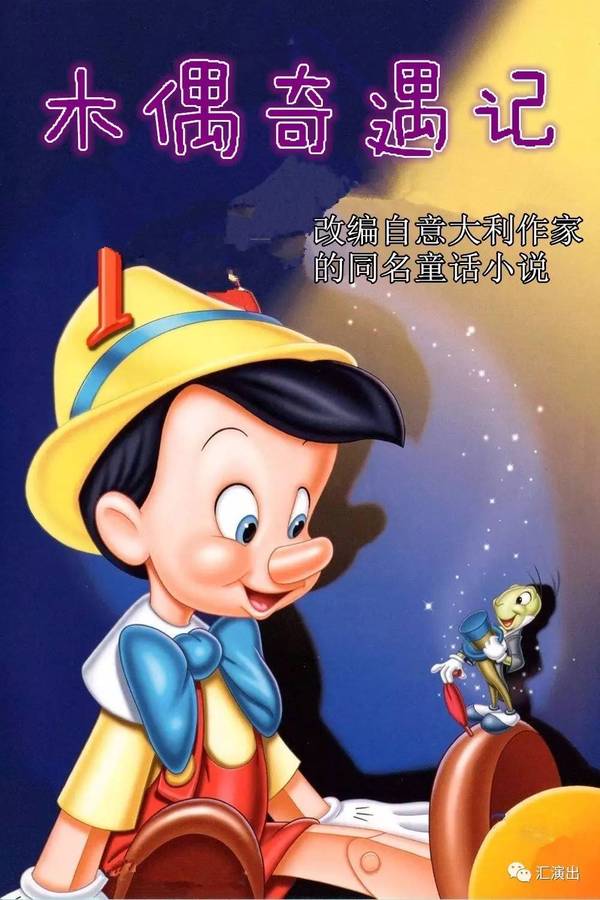 剧照: 《木偶奇遇记》更注重娱乐性和互动性,同时又寓教于乐,该剧用