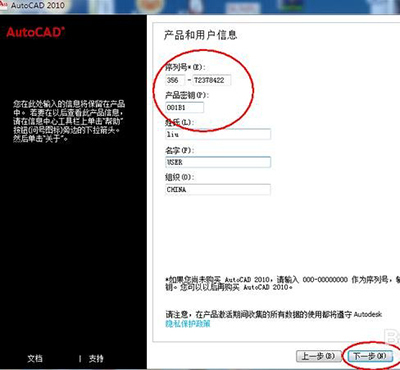 cad安装教程2010序列号_cad2010解压安装教程_cad安装教程2010