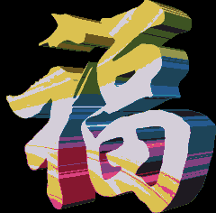 送给你100个动态福图,祝你福气满满!