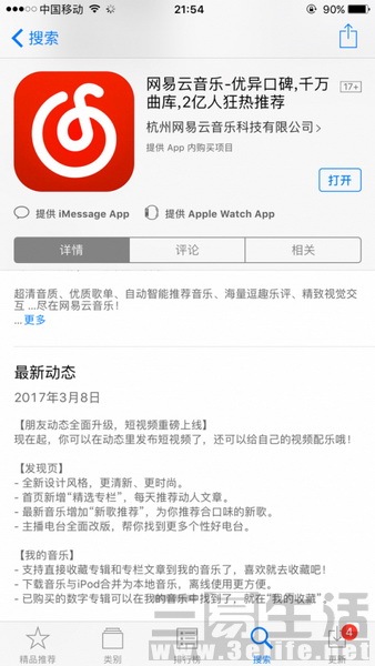 网易云音乐会发短信吗怎么发