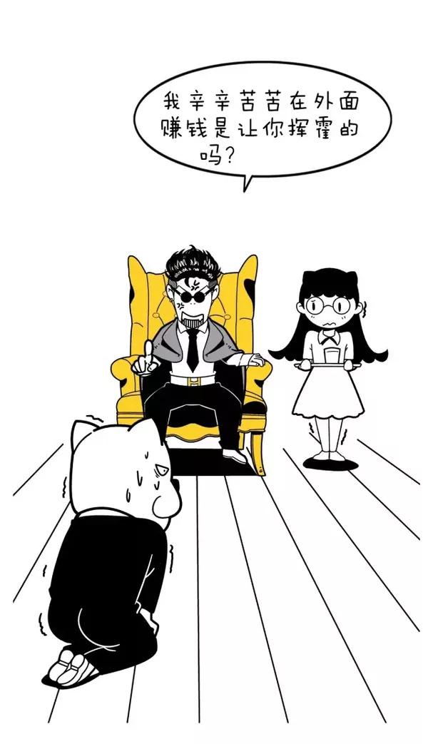 别乱花钱,后果你当不起!