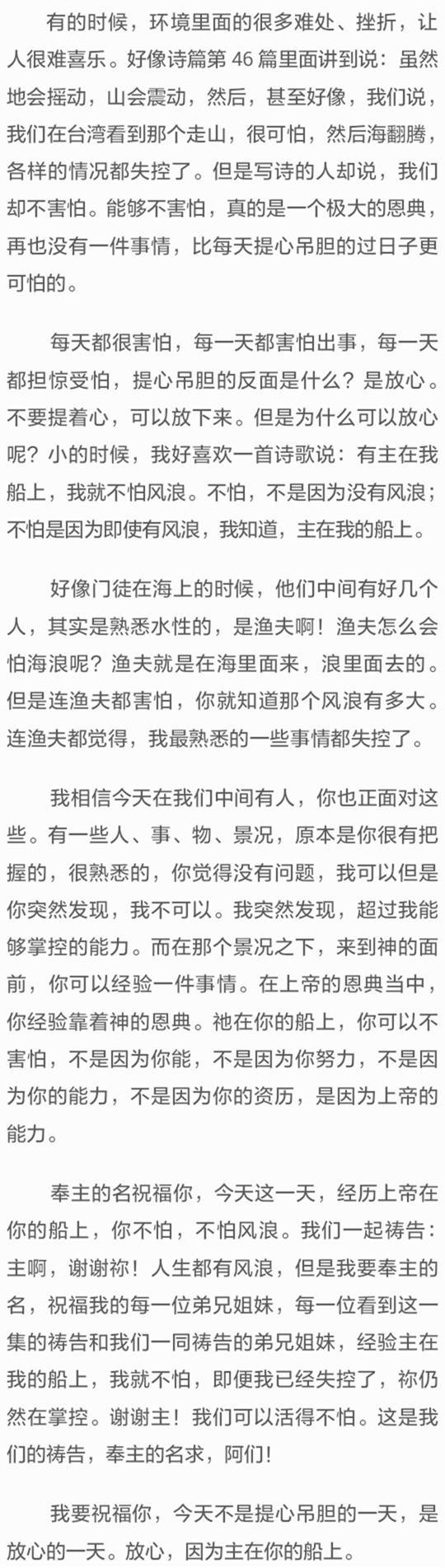 祝福你在全新的一天,靠神的恩典,活在满有能力,满有喜乐里面,靠耶和华
