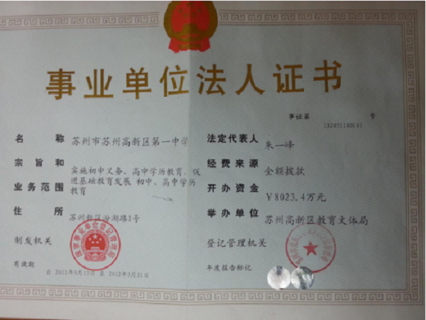 新区一中营业执照证明其业务范围没有中外合作办学,更没有运行国外