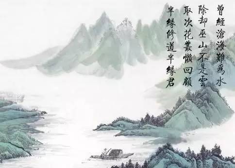 风流才子元稹:曾经沧海难为水