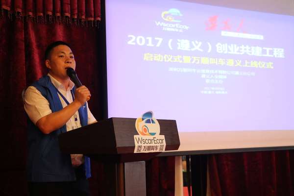 深圳万顺叫车落户遵义 创建遵义文明流动风景
