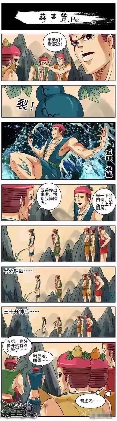 毁童年漫画,原来你是这样的葫芦娃!