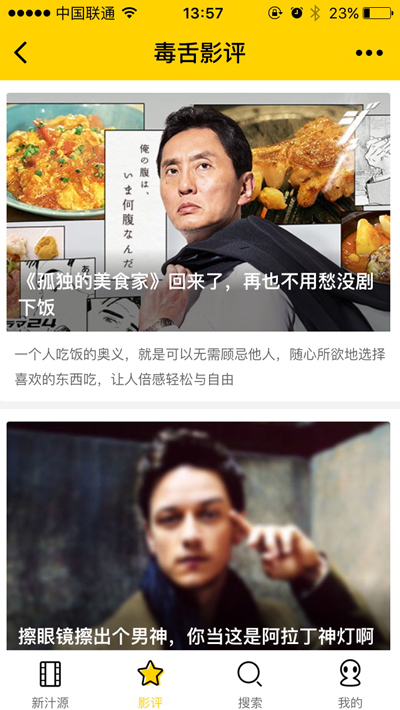 毒舌电影社区小程序新汁源