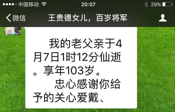 开国将军王贵德辞世,现仅有30位开国将军健在