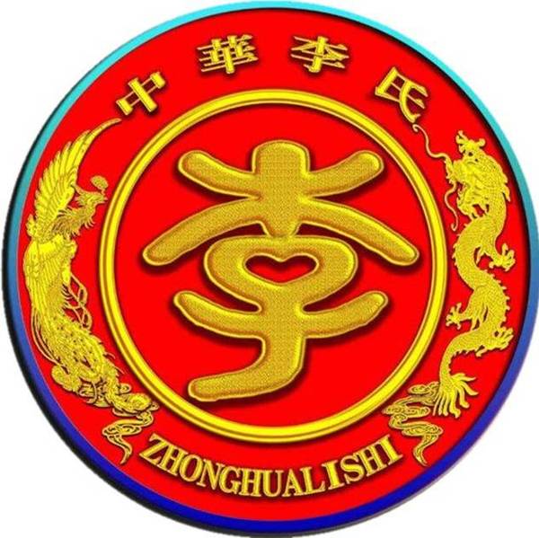 李姓人口数量2017_李姓微信头像(3)
