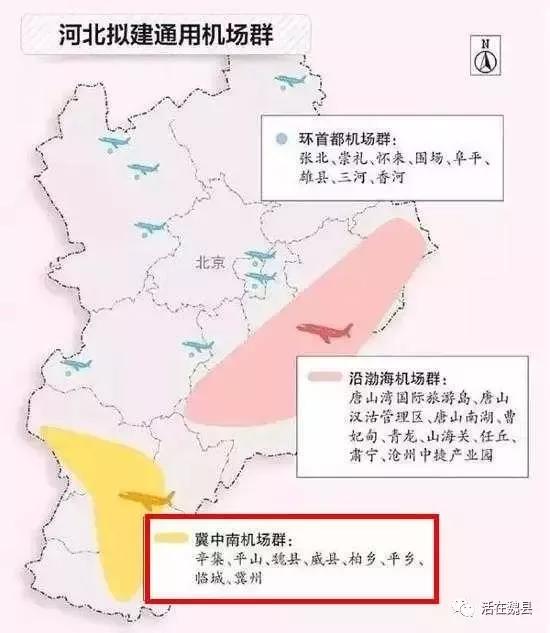 目前,三河公务机机场, 魏县 ,威县,围场,肃宁,辛集,唐山南湖,开平等8