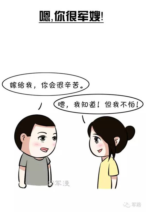 军漫,嗯,你很军嫂!我非你不娶!