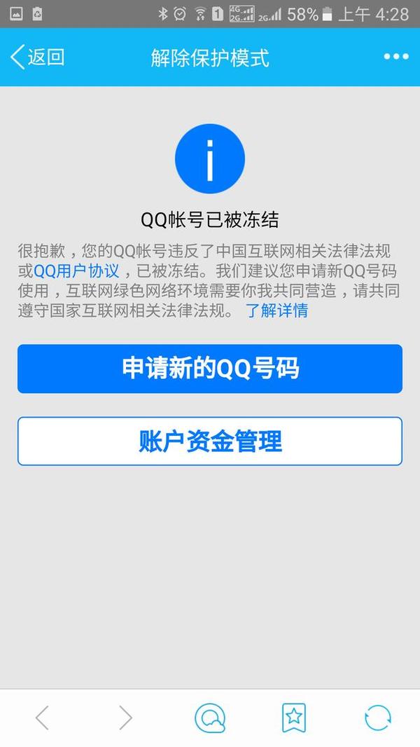 2个月了,终于发现可以自动取回被腾讯冻结的资金
