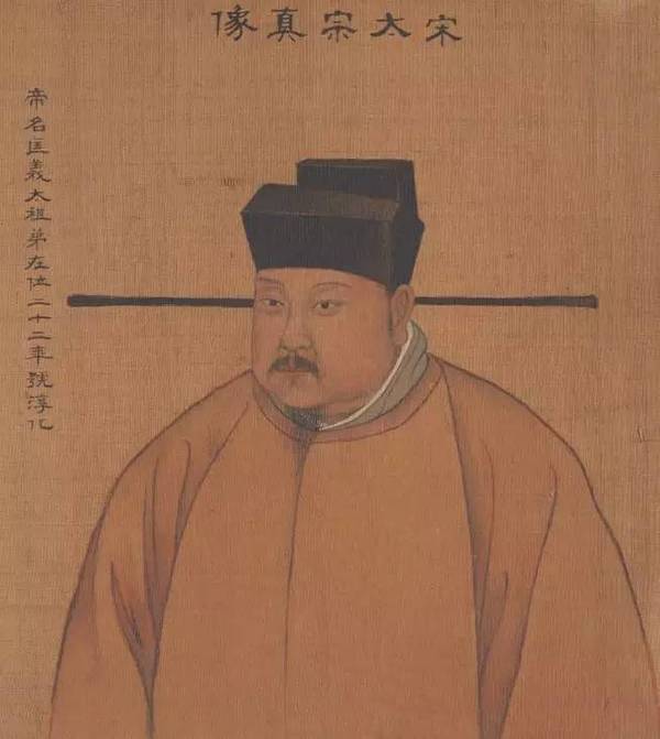 宋真宗赵恒