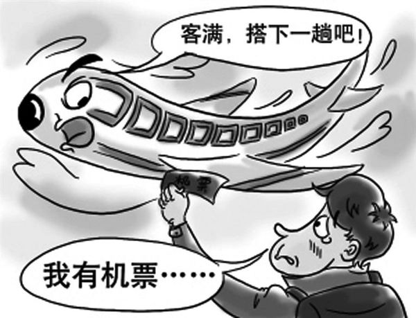 飞机买不到票