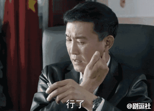 以人民的名义告诉你,达康书记的风油精可别乱用!