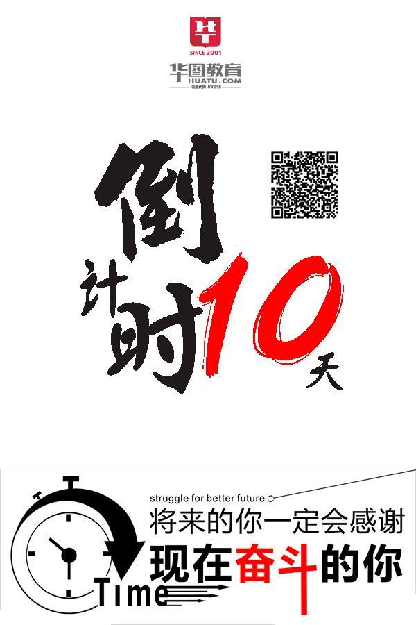 2017年贵州省省考倒计时"10天"
